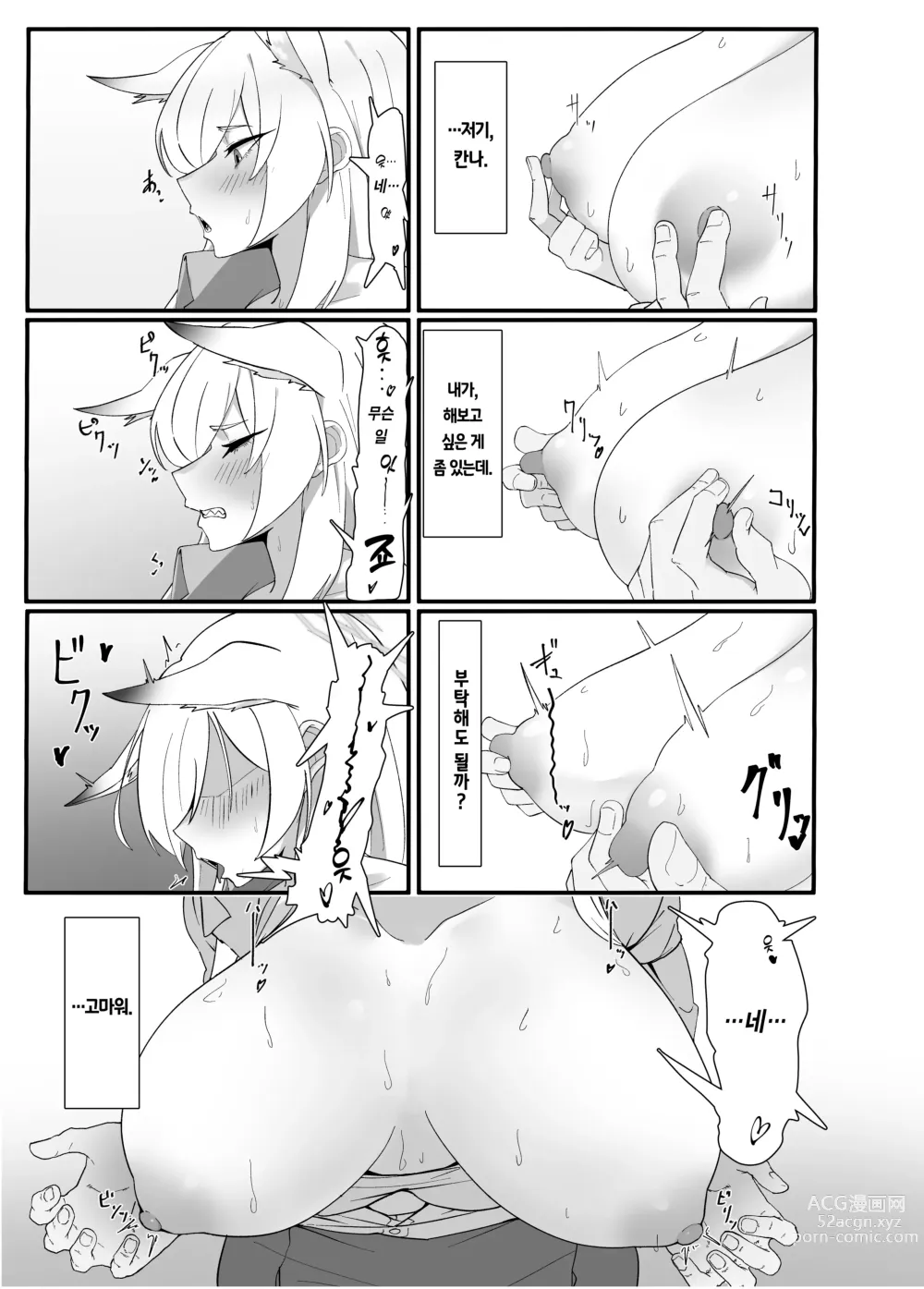 Page 7 of doujinshi 비는 핑계 중 하나