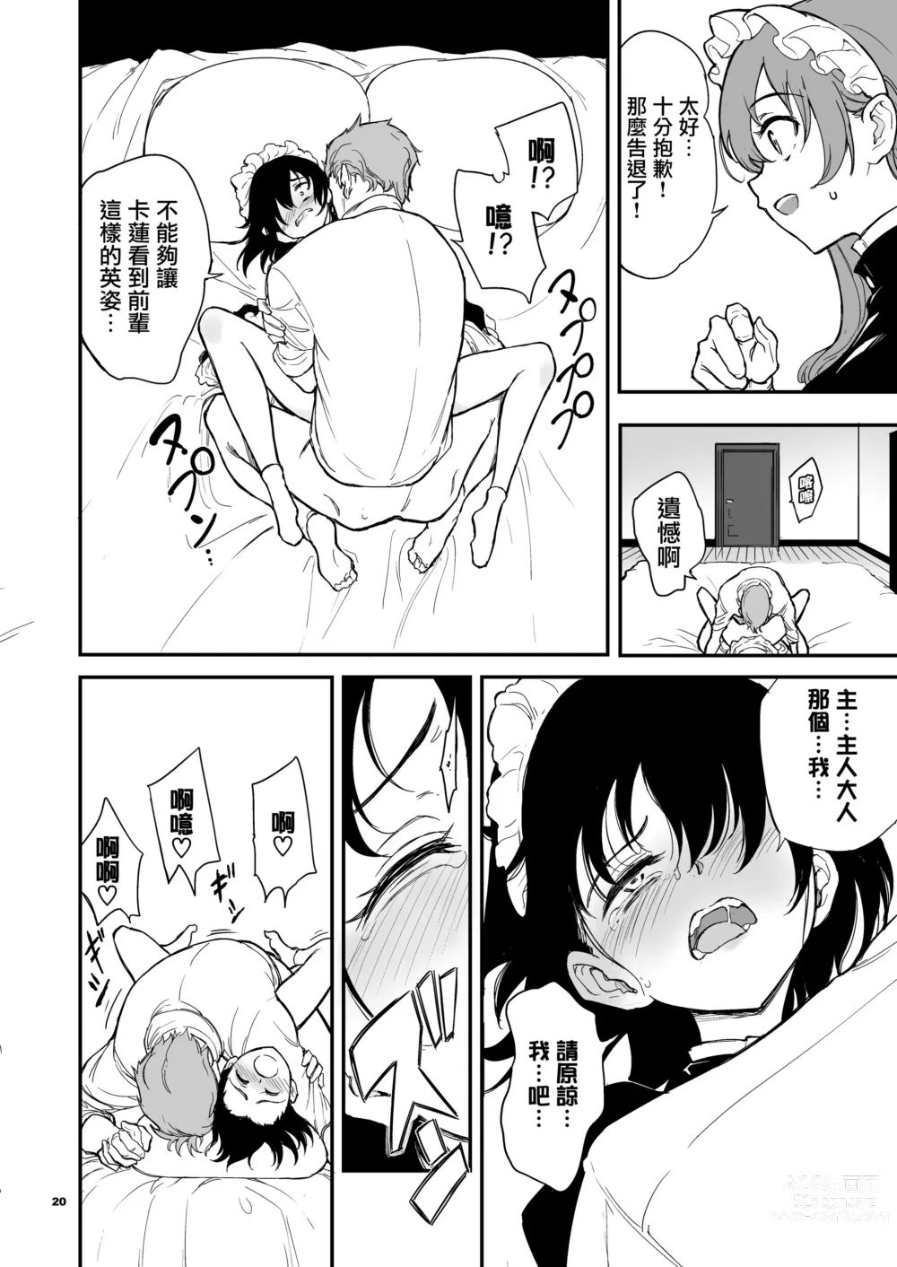 Page 20 of doujinshi Maid Kyouiku. 4 -Botsuraku Kizoku Rurikawa Tsubaki-