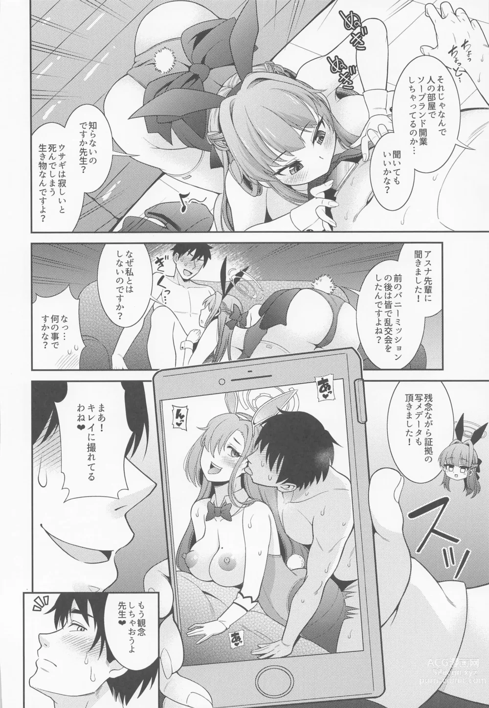 Page 5 of doujinshi Sensei Senyou!! Bunny Soap