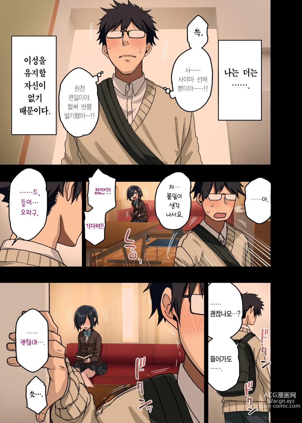 Page 4 of doujinshi Yarasetekureru Senpai Soushuuhen I Kakioroshi