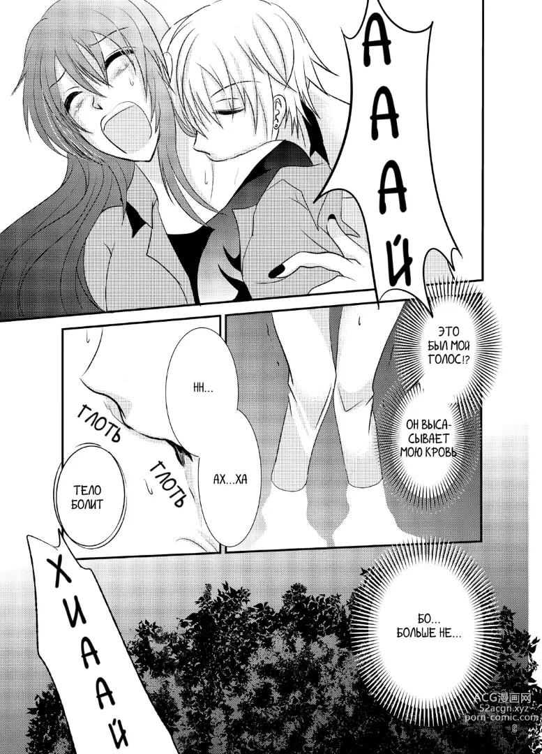 Page 9 of doujinshi Konkatsu Kyuuketsuki ni Nyotaika Saremashita