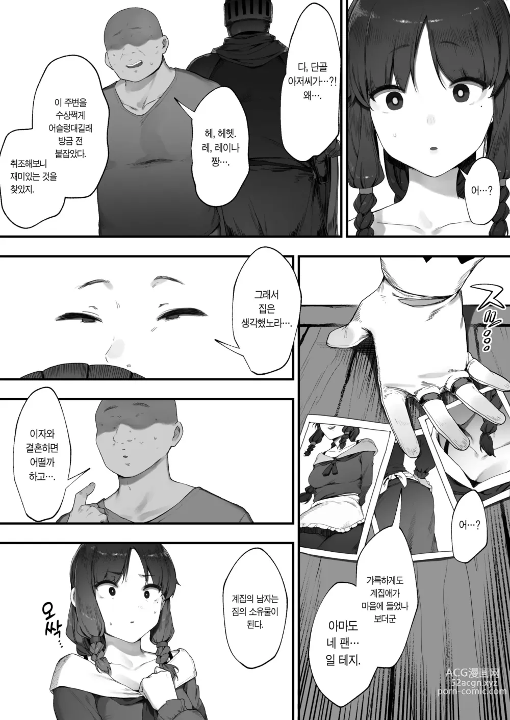 Page 8 of doujinshi 왕녀의 명령으로 스토커와 결혼하는 이야기 ①