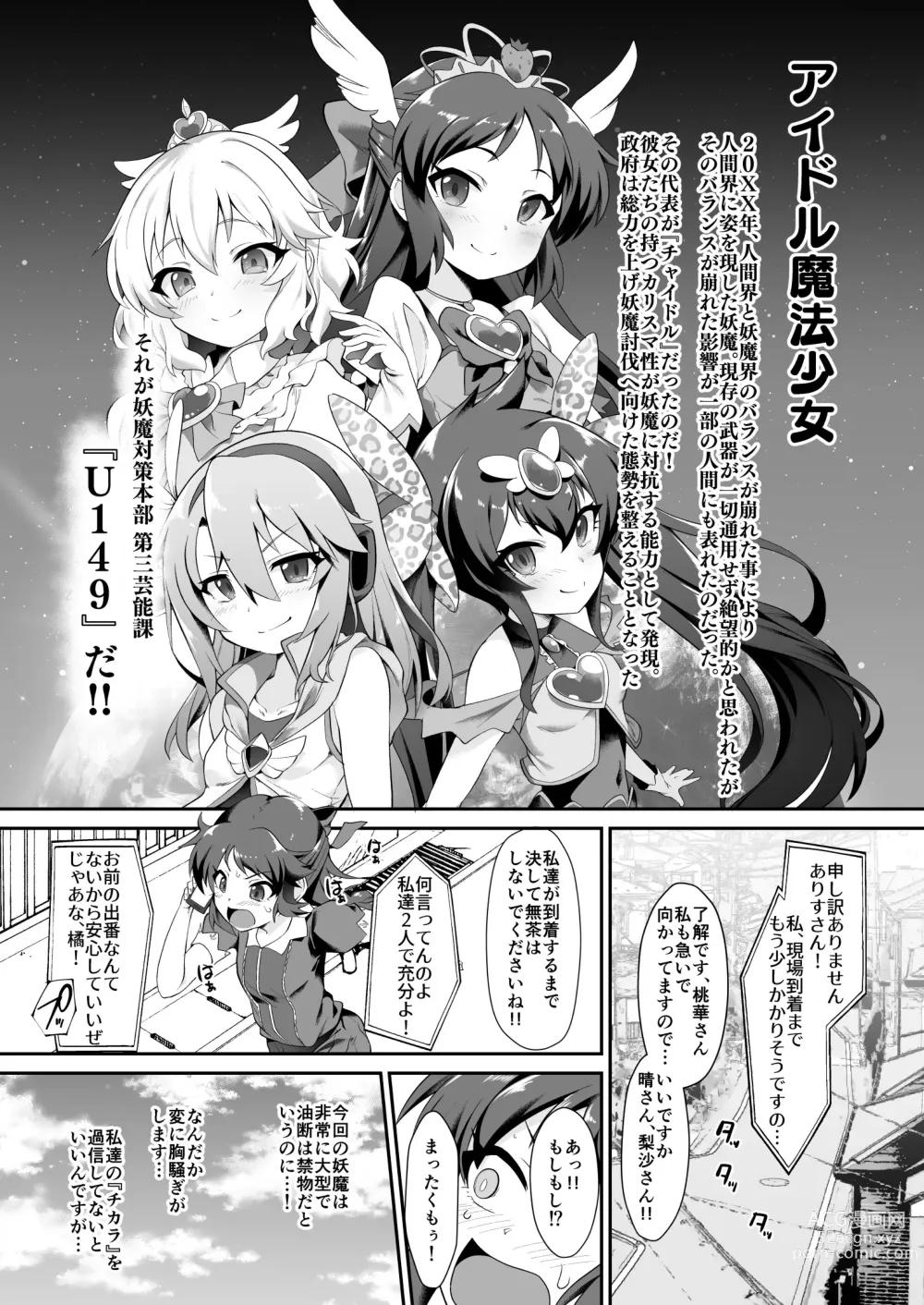 Page 3 of doujinshi Idol Mahou Shoujo Beat Shooter