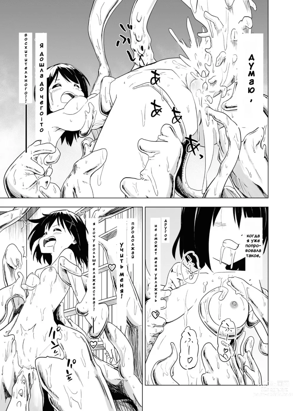 Page 27 of doujinshi Shokushu Play x Beginning