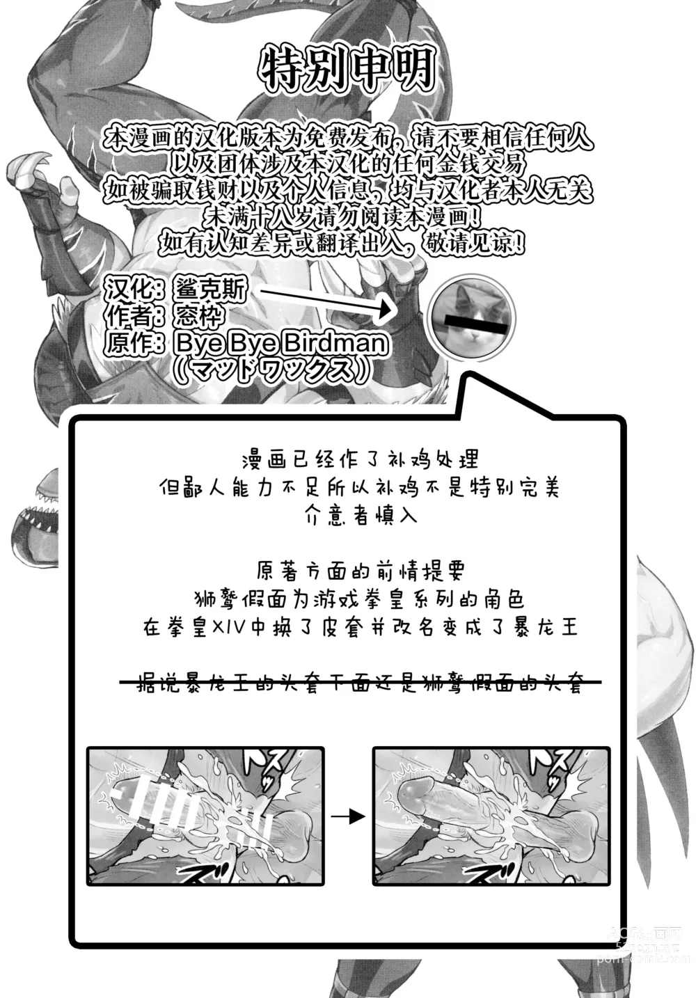 Page 2 of doujinshi 再见，狮鹫假面 (decensored)