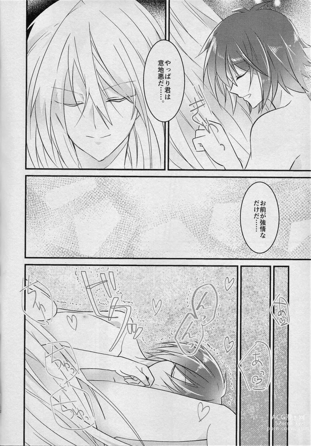 Page 11 of doujinshi JUST MARRIED