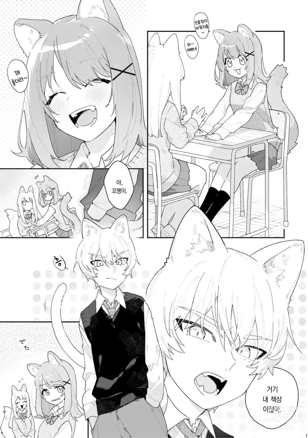 Page 2 of doujinshi ♂이 수비. 고양이 쨩 × 고양이 군