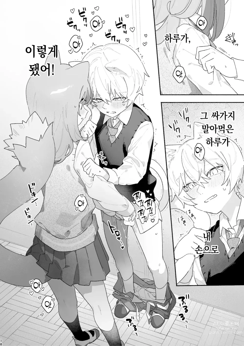 Page 19 of doujinshi ♂이 수비. 고양이 쨩 × 고양이 군