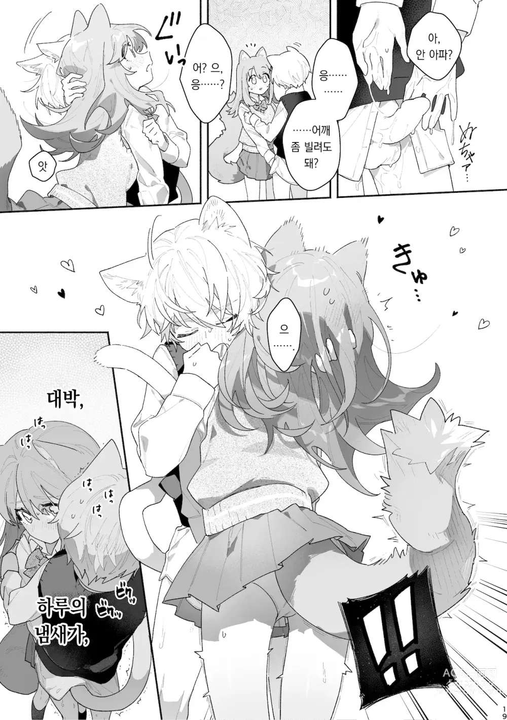 Page 20 of doujinshi ♂이 수비. 고양이 쨩 × 고양이 군