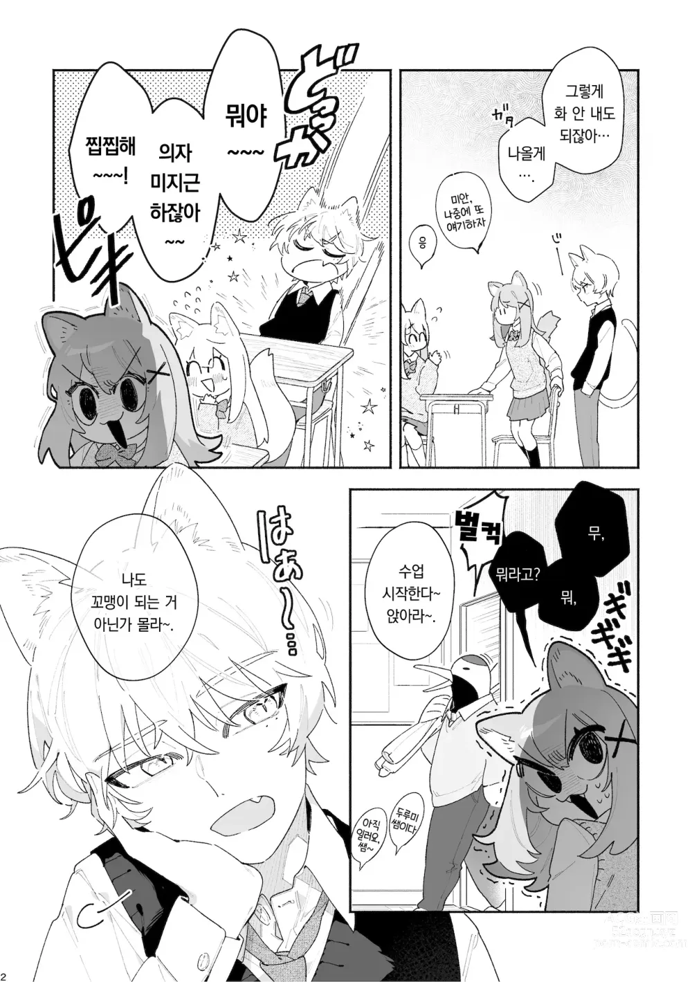 Page 3 of doujinshi ♂이 수비. 고양이 쨩 × 고양이 군