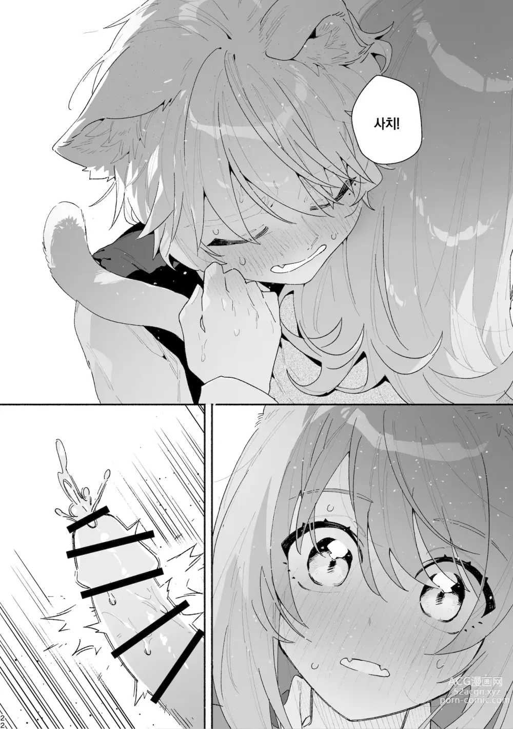 Page 23 of doujinshi ♂이 수비. 고양이 쨩 × 고양이 군