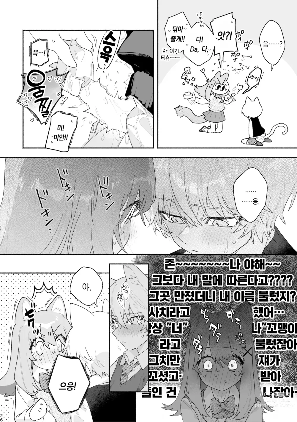 Page 27 of doujinshi ♂이 수비. 고양이 쨩 × 고양이 군