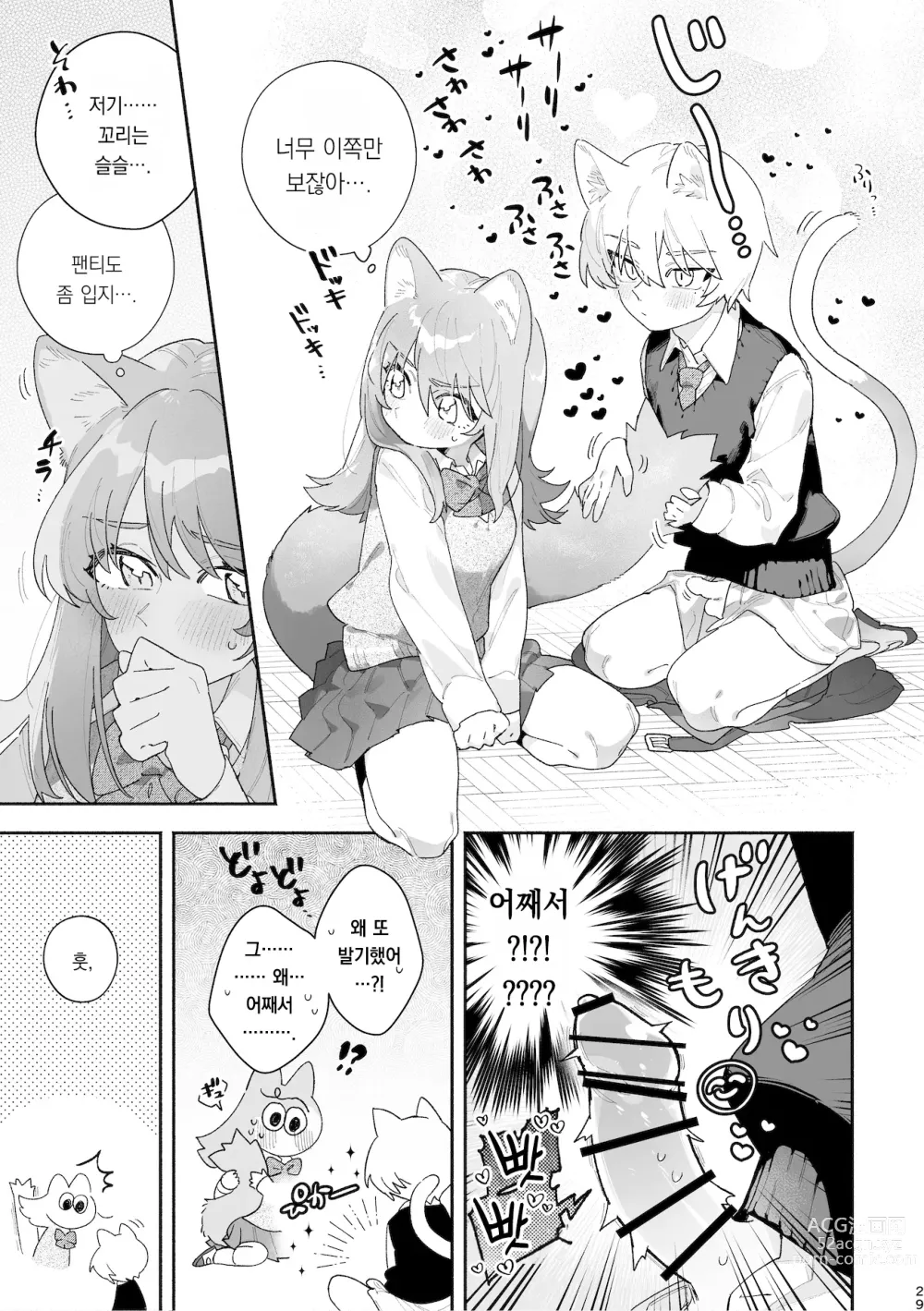 Page 30 of doujinshi ♂이 수비. 고양이 쨩 × 고양이 군