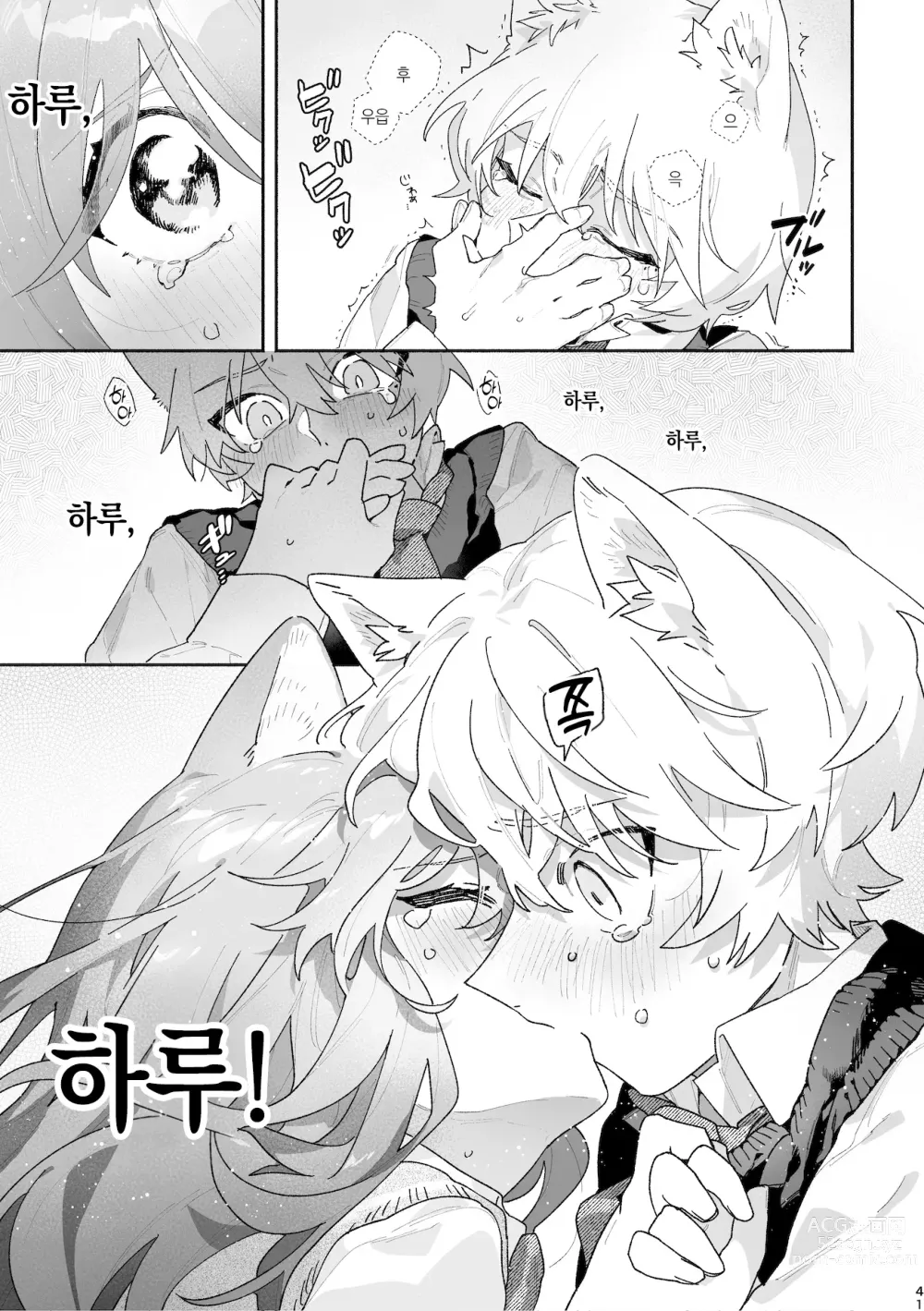 Page 42 of doujinshi ♂이 수비. 고양이 쨩 × 고양이 군