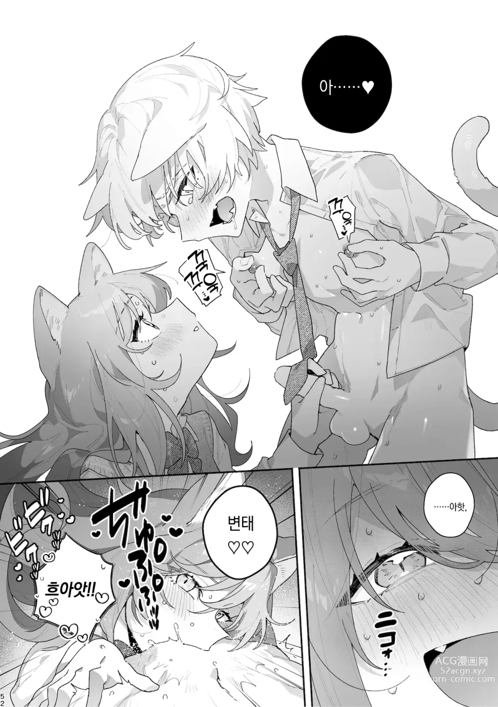 Page 53 of doujinshi ♂이 수비. 고양이 쨩 × 고양이 군