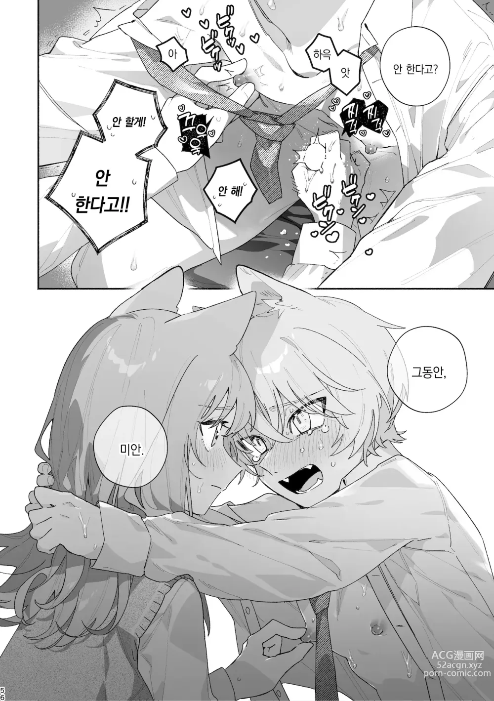 Page 57 of doujinshi ♂이 수비. 고양이 쨩 × 고양이 군