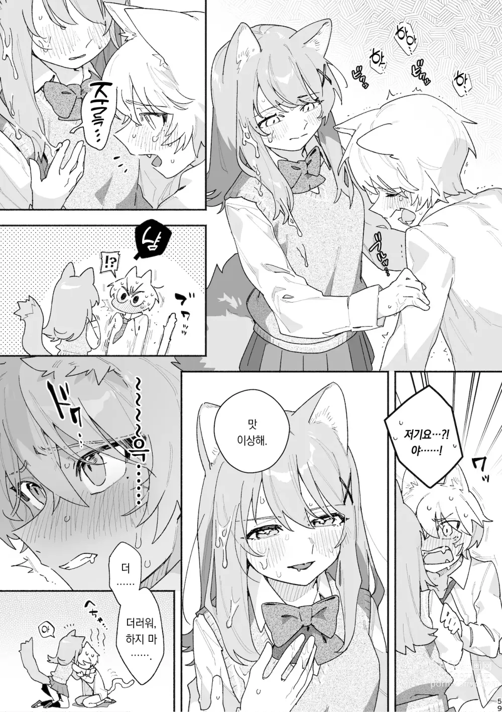 Page 60 of doujinshi ♂이 수비. 고양이 쨩 × 고양이 군