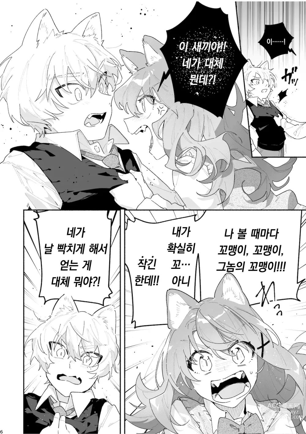 Page 7 of doujinshi ♂이 수비. 고양이 쨩 × 고양이 군