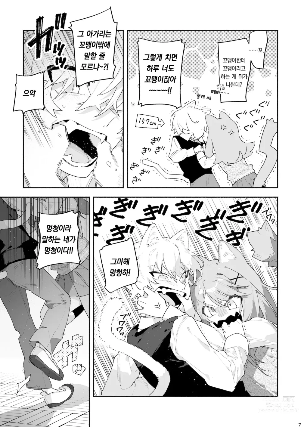 Page 8 of doujinshi ♂이 수비. 고양이 쨩 × 고양이 군