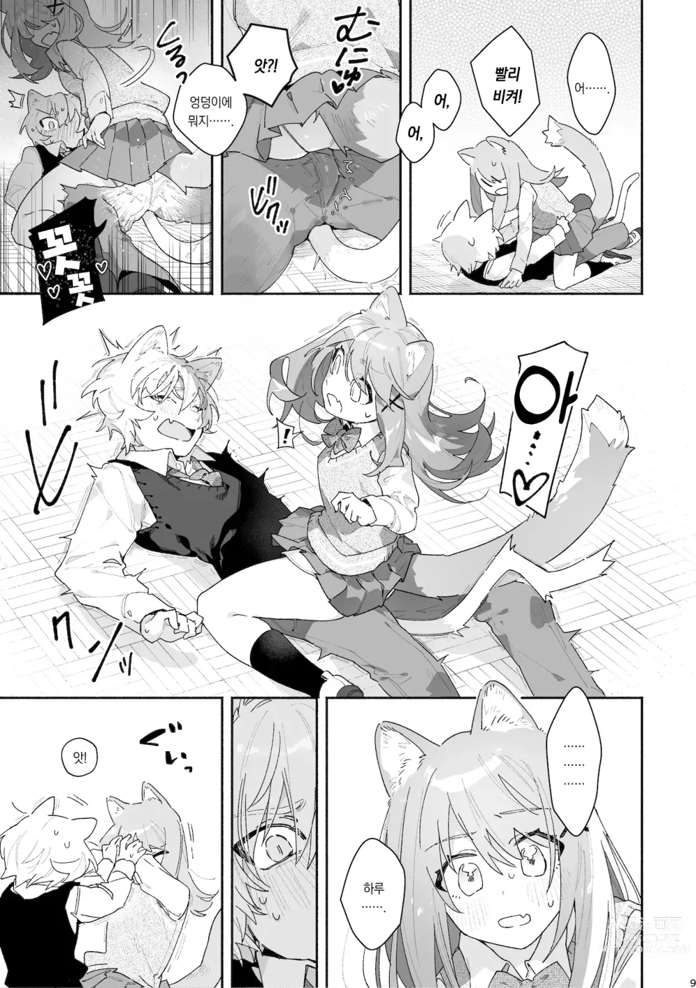 Page 10 of doujinshi ♂이 수비. 고양이 쨩 × 고양이 군