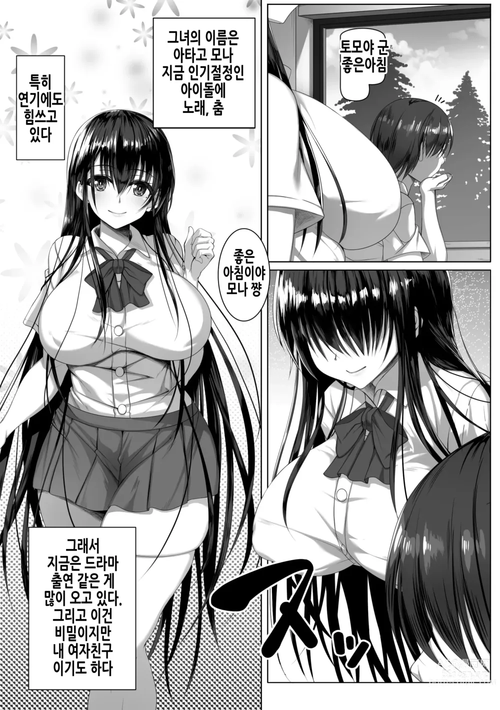 Page 3 of doujinshi 양아치 녀석밖에 모르는 암컷의 얼굴