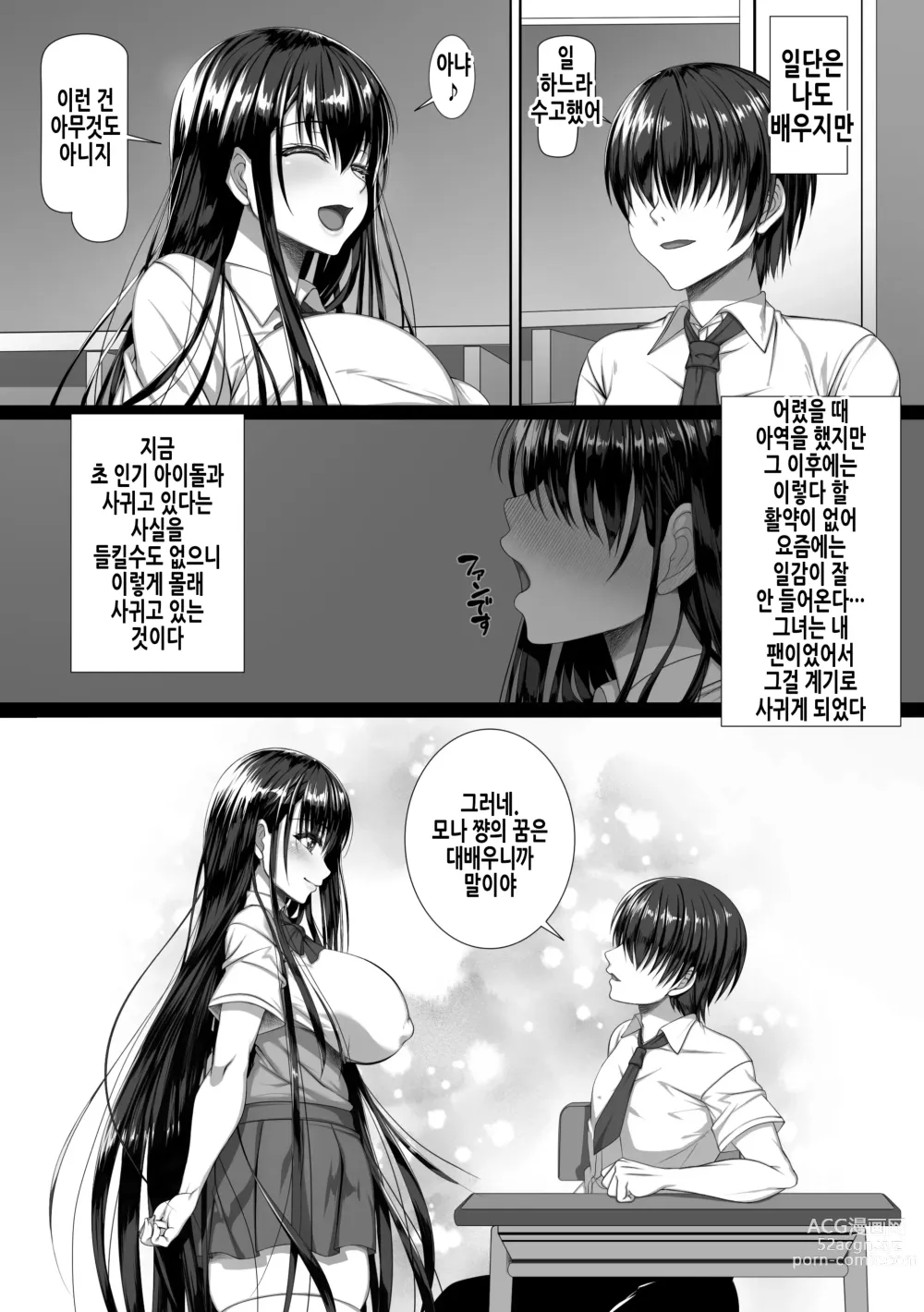 Page 4 of doujinshi 양아치 녀석밖에 모르는 암컷의 얼굴