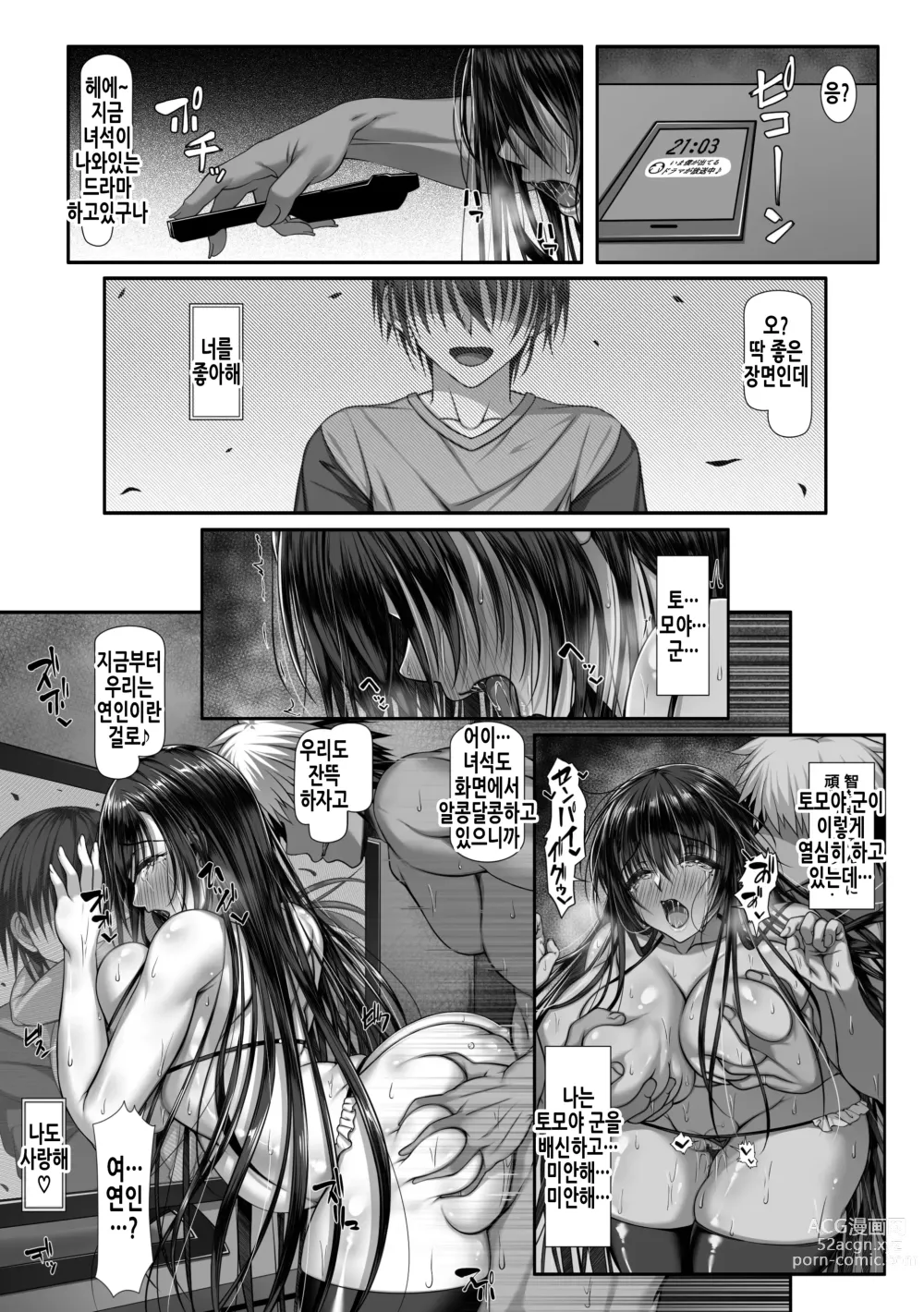 Page 40 of doujinshi 양아치 녀석밖에 모르는 암컷의 얼굴