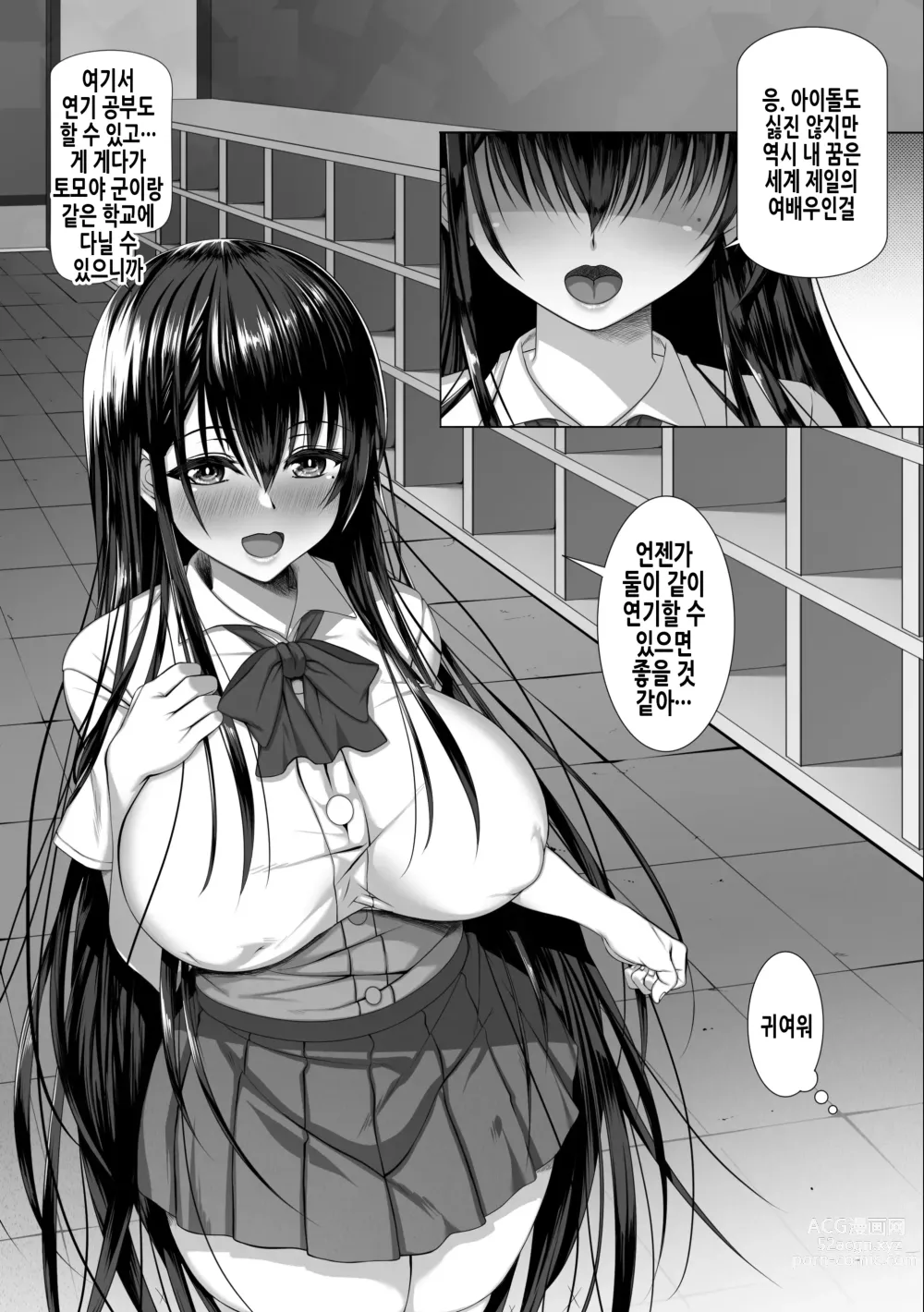 Page 5 of doujinshi 양아치 녀석밖에 모르는 암컷의 얼굴