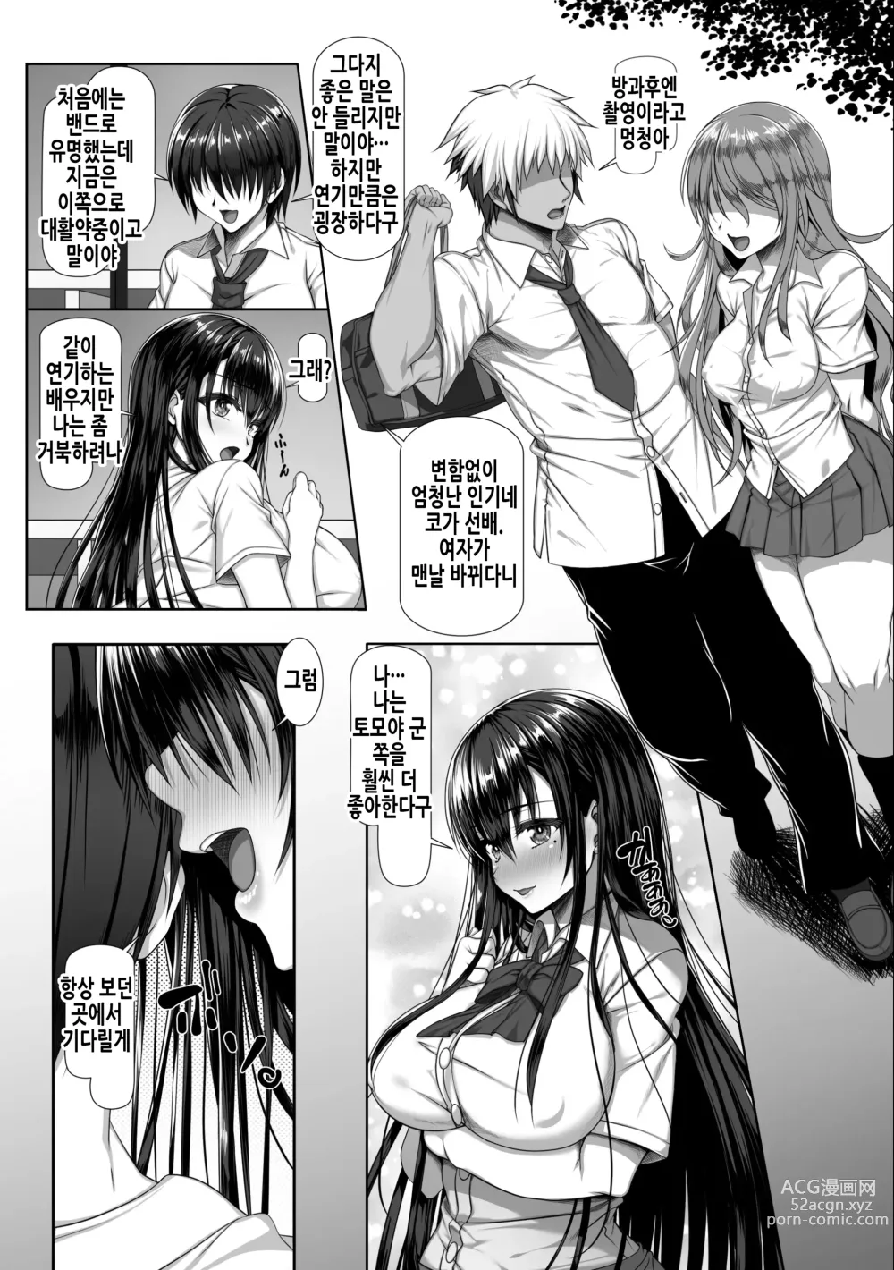 Page 7 of doujinshi 양아치 녀석밖에 모르는 암컷의 얼굴