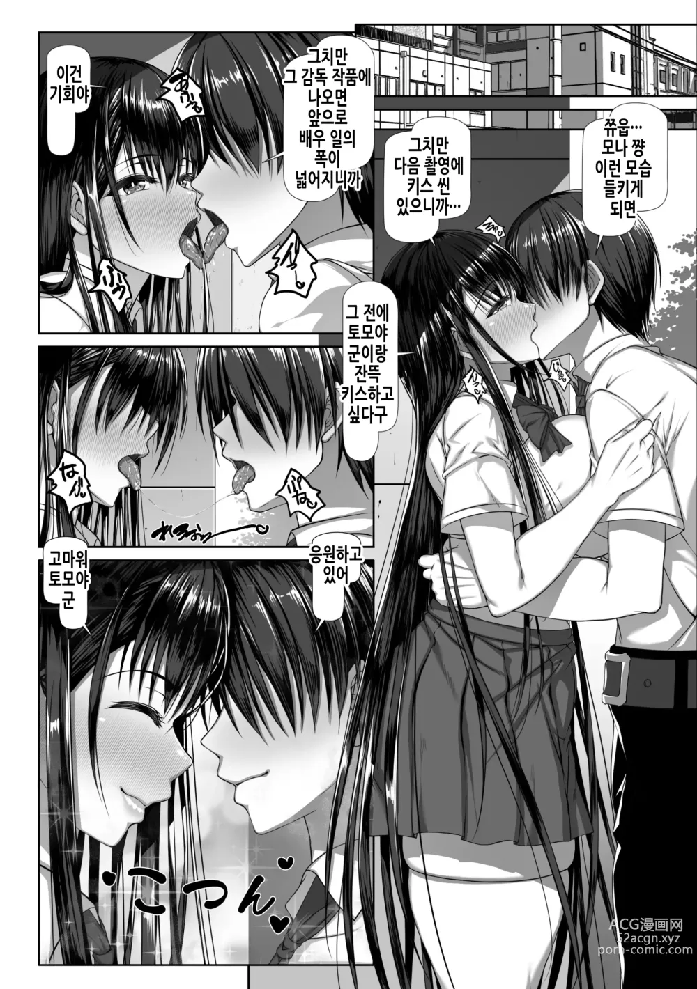 Page 8 of doujinshi 양아치 녀석밖에 모르는 암컷의 얼굴