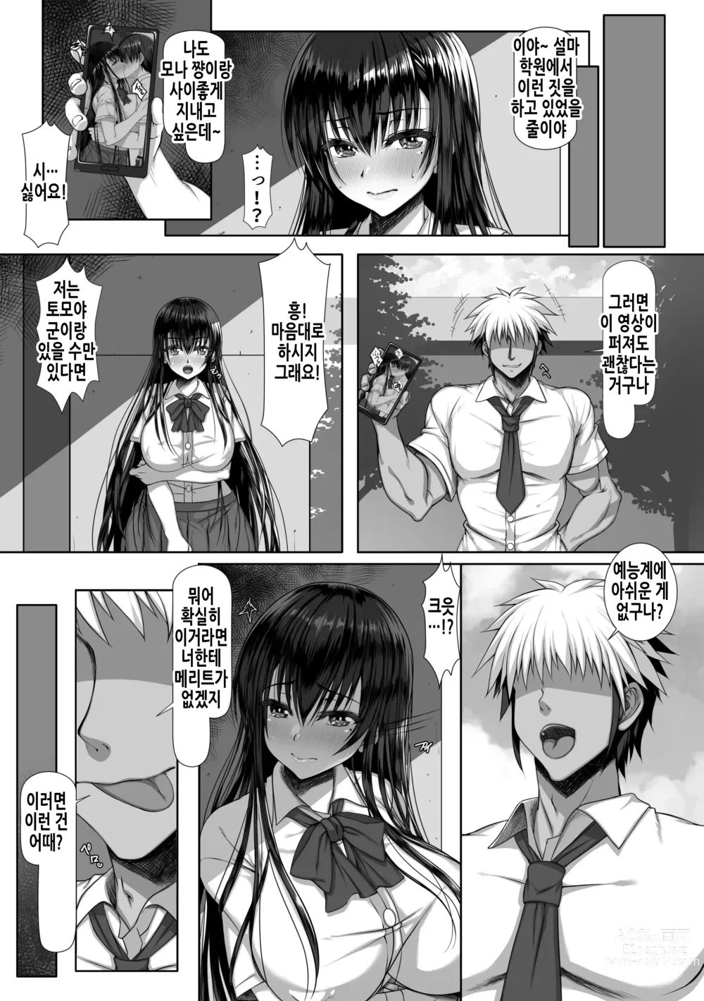 Page 9 of doujinshi 양아치 녀석밖에 모르는 암컷의 얼굴