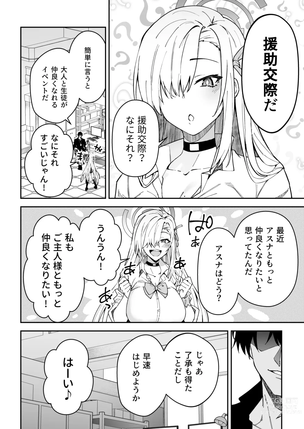 Page 5 of doujinshi Seito to Nakayoku Nareru Tatta Hitotsu no Houhou