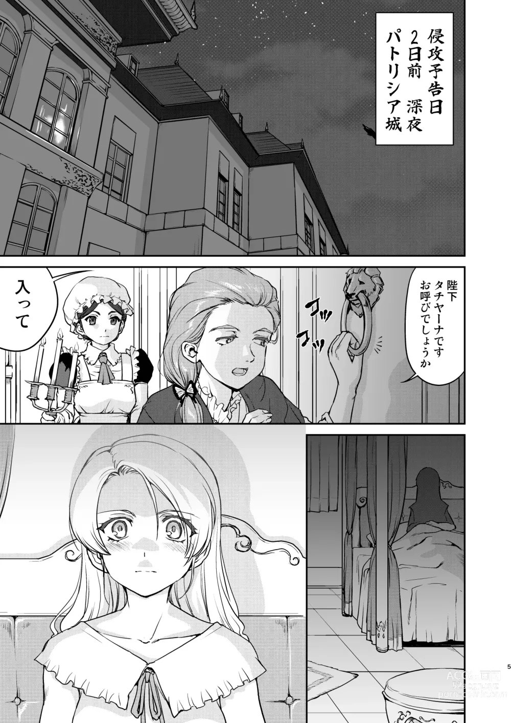 Page 5 of doujinshi Joou Heika no Koufuku Senryou Hen