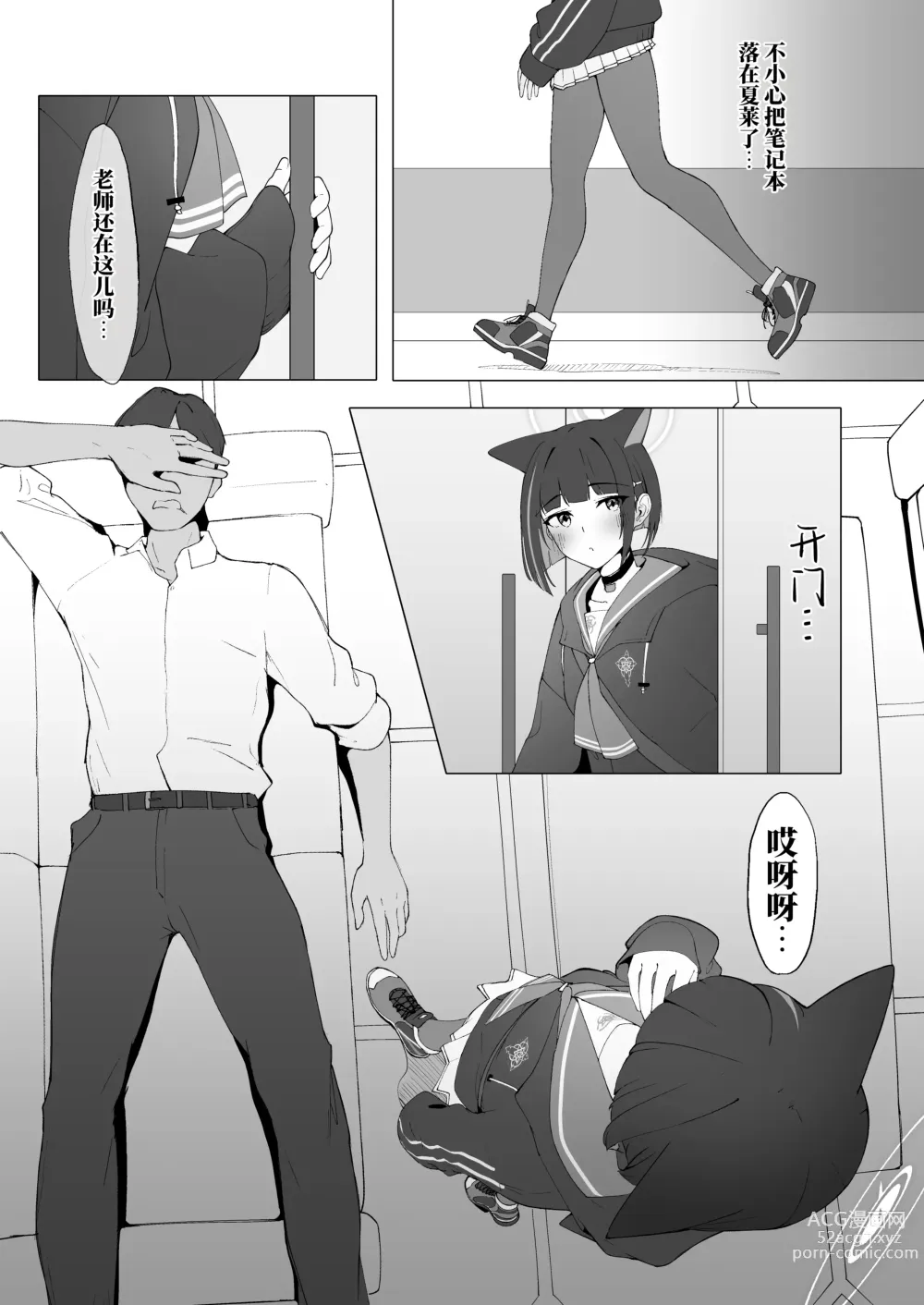 Page 3 of doujinshi KAZUSAddiction -Kyouyama Chuudoku-