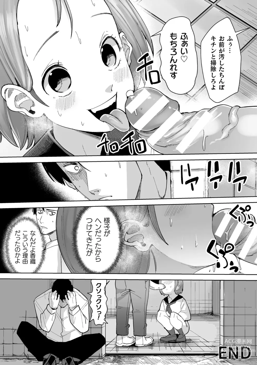 Page 68 of manga 2D Comic Magazine Saimin NTR Vol.1