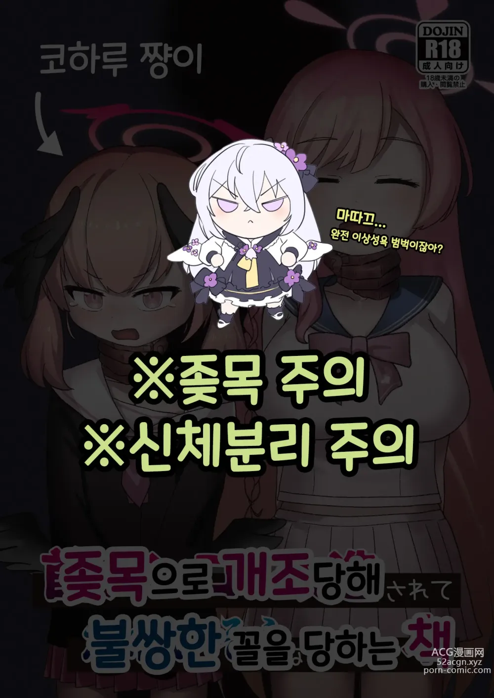 Page 1 of doujinshi 코하루 쨩이 좆목으로 개조당해 불쌍한 꼴을 당하는 책