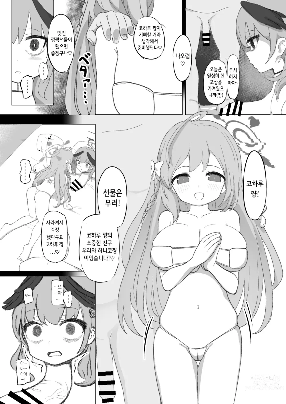 Page 6 of doujinshi 코하루 쨩이 좆목으로 개조당해 불쌍한 꼴을 당하는 책