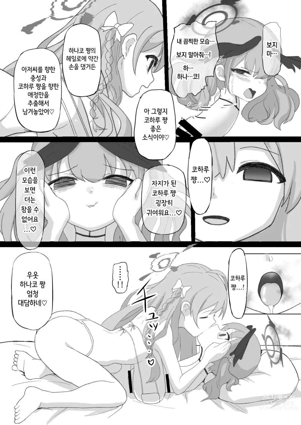 Page 7 of doujinshi 코하루 쨩이 좆목으로 개조당해 불쌍한 꼴을 당하는 책