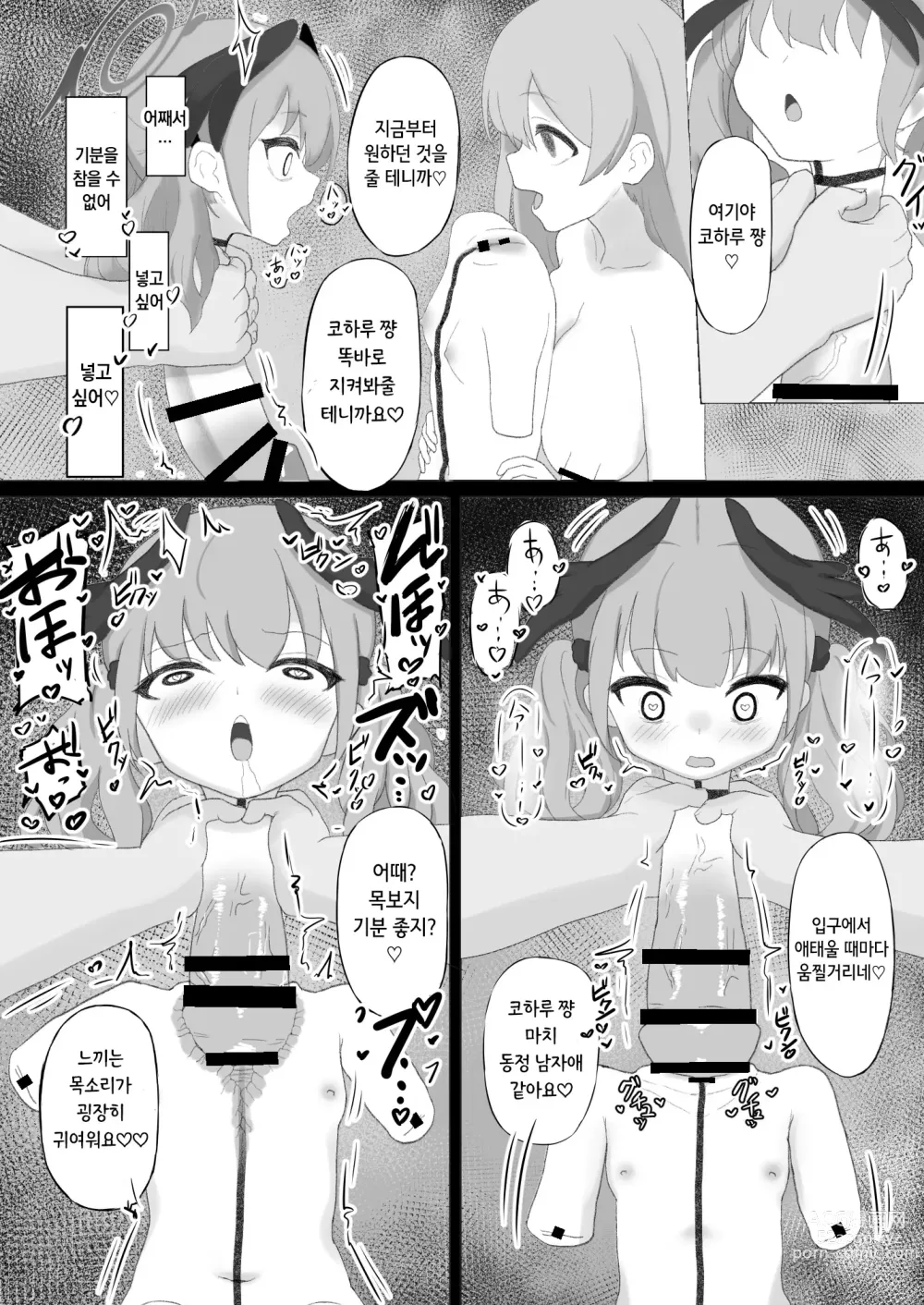 Page 10 of doujinshi 코하루 쨩이 좆목으로 개조당해 불쌍한 꼴을 당하는 책