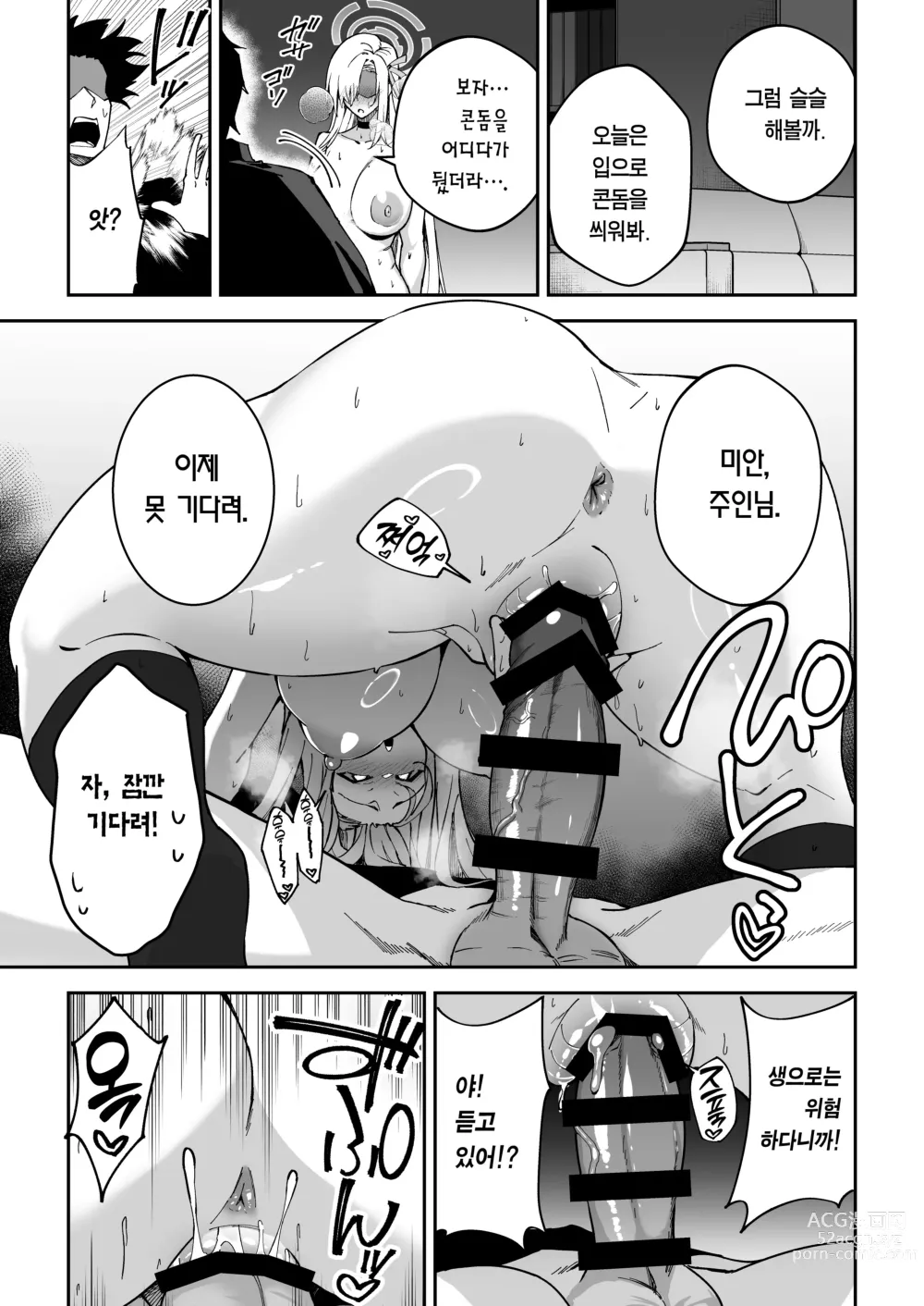 Page 20 of doujinshi 학생과 사이 좋아지는 단 한 가지 방법