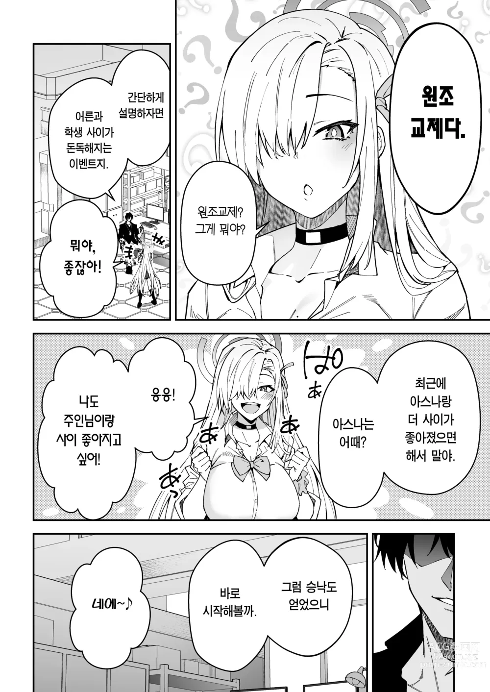 Page 5 of doujinshi 학생과 사이 좋아지는 단 한 가지 방법