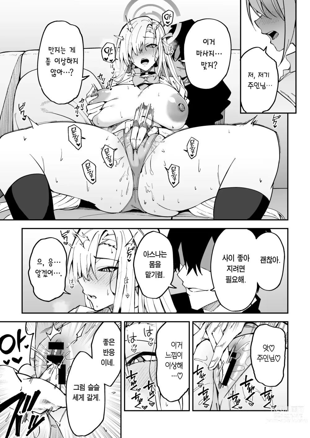 Page 6 of doujinshi 학생과 사이 좋아지는 단 한 가지 방법