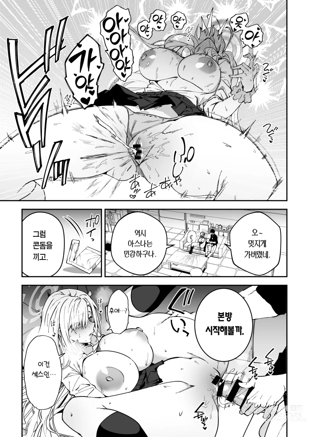 Page 8 of doujinshi 학생과 사이 좋아지는 단 한 가지 방법