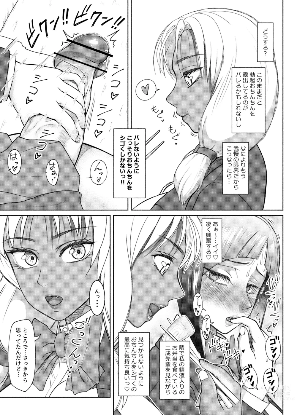 Page 7 of doujinshi Futa Bitch Episode 9  Senpai and Kōhai