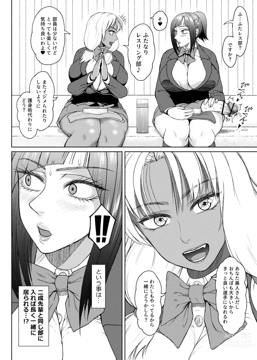 Page 10 of doujinshi Futa Bitch Episode 9  Senpai and Kōhai