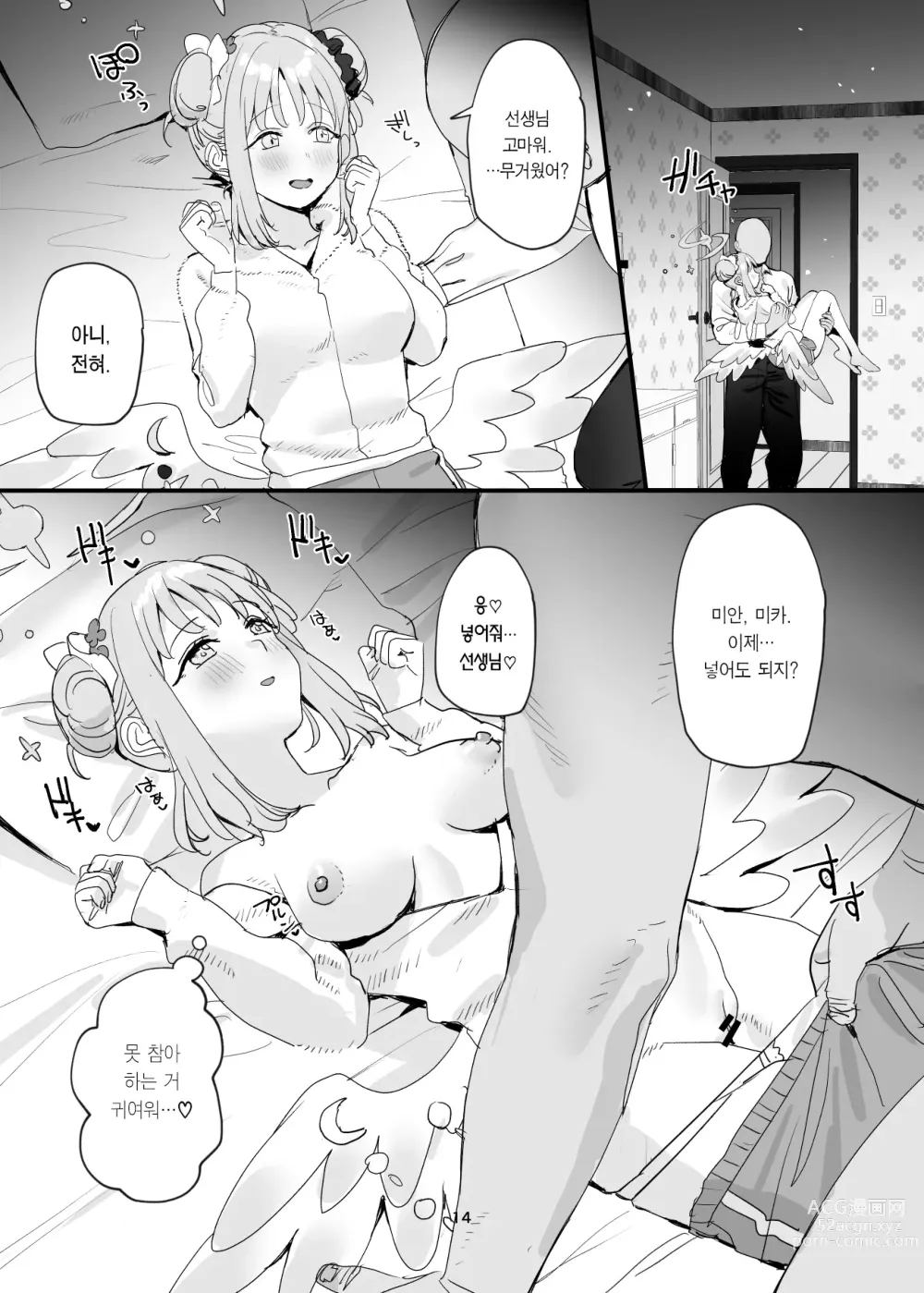 Page 14 of doujinshi 나를 정말 좋아하는 귀여운 미카와 동거 러브러브 섹스 하는 책