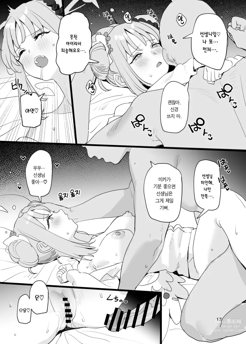 Page 17 of doujinshi 나를 정말 좋아하는 귀여운 미카와 동거 러브러브 섹스 하는 책