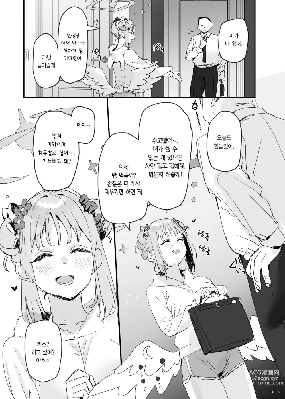 Page 3 of doujinshi 나를 정말 좋아하는 귀여운 미카와 동거 러브러브 섹스 하는 책