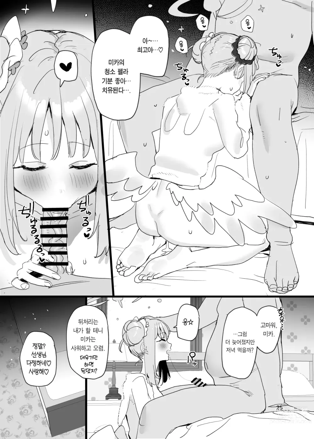 Page 25 of doujinshi 나를 정말 좋아하는 귀여운 미카와 동거 러브러브 섹스 하는 책