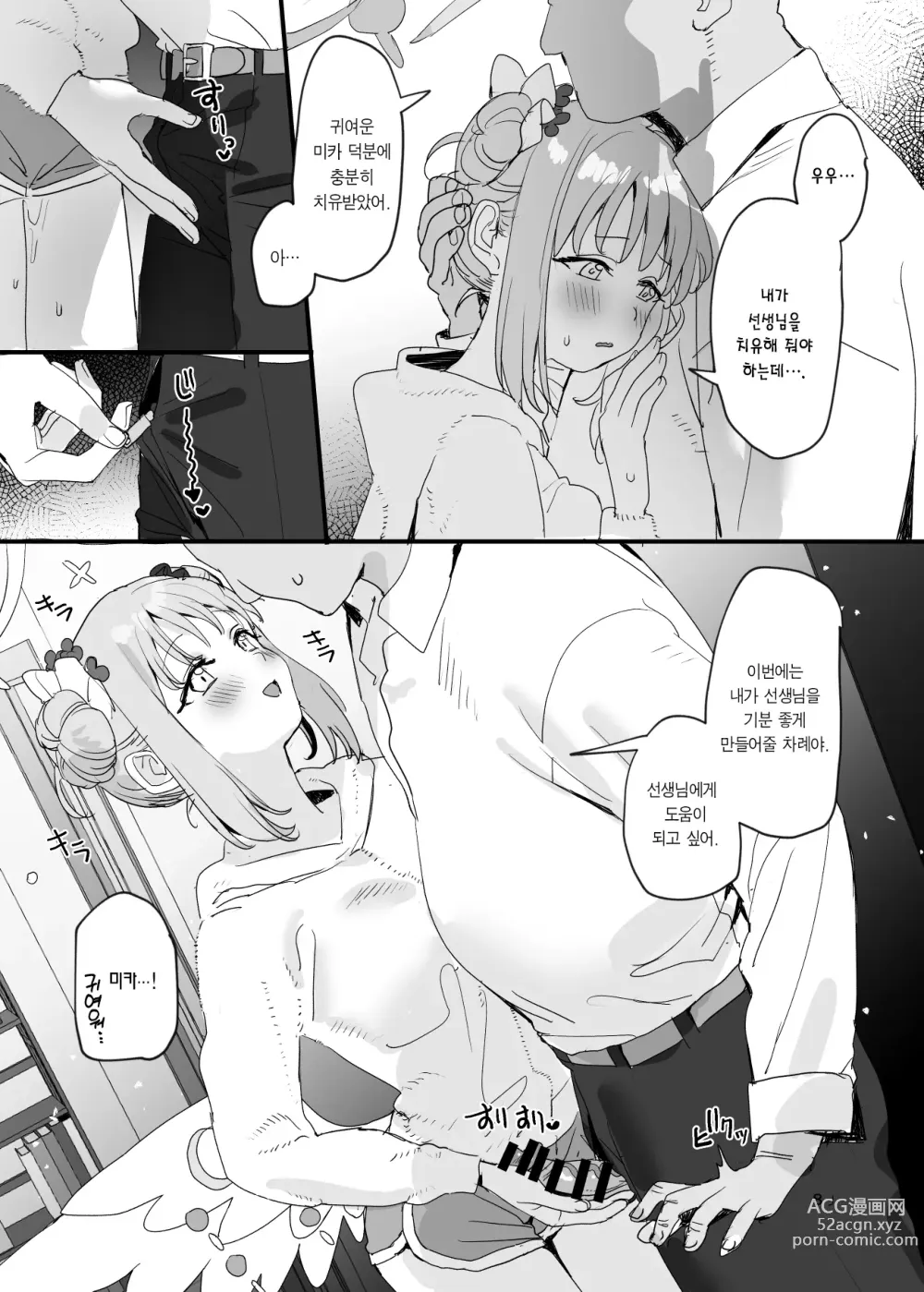 Page 8 of doujinshi 나를 정말 좋아하는 귀여운 미카와 동거 러브러브 섹스 하는 책